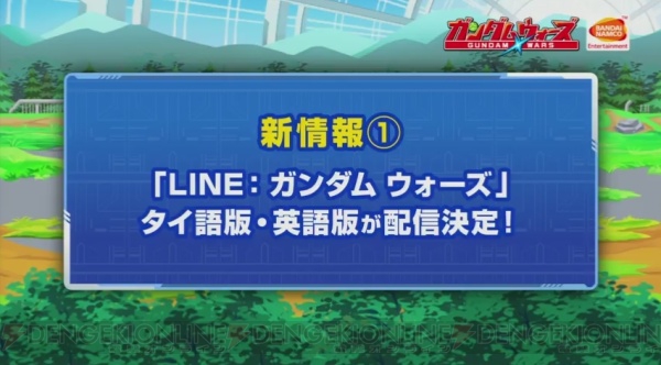 『ガンダムさん』と『LINE： ガンダム ウォーズ』のコラボが発表【TGS2016】