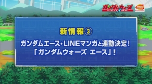 『ガンダムさん』と『LINE： ガンダム ウォーズ』のコラボが発表【TGS2016】