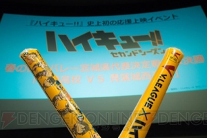 アニメ『ハイキュー!!』“烏野高校 VS 青葉城西高校”応援上映イベントレポート