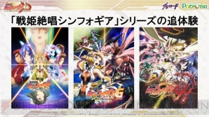『戦姫絶唱シンフォギアXD UNLIMITED（エクスドライブアンリミテッド）』