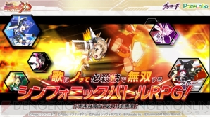 『戦姫絶唱シンフォギアXD UNLIMITED（エクスドライブアンリミテッド）』