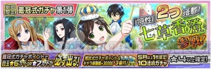 『魔法科ロストゼロ』七草香澄がボイス付きで実装。戴冠式ガチャ第1弾も