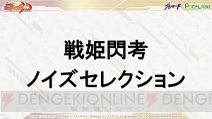 水樹奈々さんが武士ノイズに続く新たな伝説を披露!? 『シンフォギアXD』発表会レポート