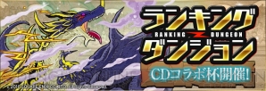 『パズル＆ドラゴンズ』