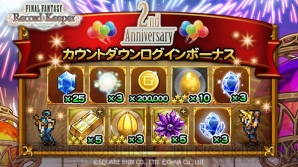 『ファイナルファンタジー レコードキーパー（FFRK）』