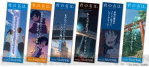 『君の名は。』