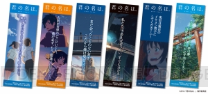 『君の名は。』の半券をアニメイトに持参して新海監督撮り下ろしインタビューのコード付きブロマイドをもらおう