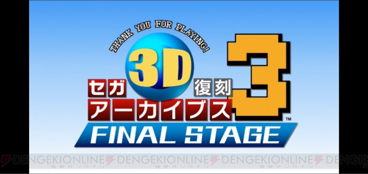 『サンダーフォースIII』が『セガ3D復刻アーカイブス3』に収録決定！ セガ、テクノソフト全作品の権利を取得【TGS2016】