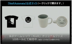 『NieR：Automata』年末を目標に体験版が制作決定！【TGS2016】