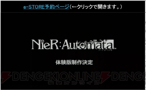 『NieR：Automata』年末を目標に体験版が制作決定！【TGS2016】