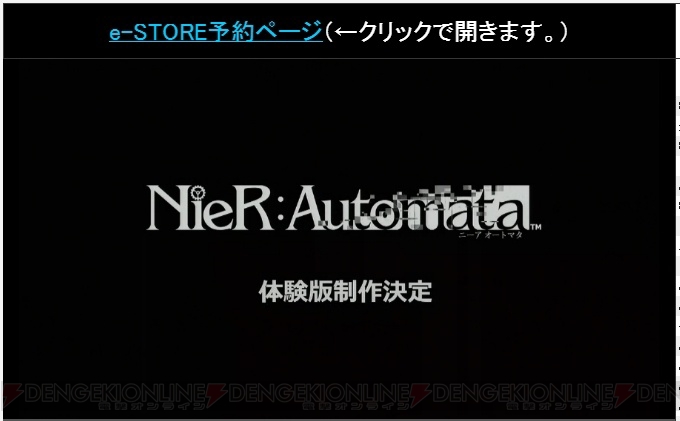 『NieR：Automata』年末を目標に体験版が制作決定！【TGS2016】