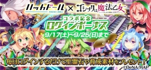 『ゴ魔乙』×『ハッカドール』第2弾コラボ使い魔を入手して5人の悪魔に限定コスを着せよう