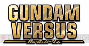 『GUNDAM VERSUS』のクローズドαテストが実施決定。オンラインを使用しないローカルテスト【TGS2016】