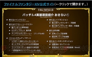 『FF14』パッチ3.4で占星術師のバリアやカードが調整決定。女神ソフィア討滅戦の情報も【TGS2016】