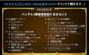 『FF14』パッチ3.4で占星術師のバリアやカードが調整決定。女神ソフィア討滅戦の情報も【TGS2016】