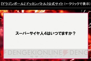 体属性ゴテンクスはドッカン覚醒しない？ 『ドッカンバトル』の疑問に回答【TGS2016】