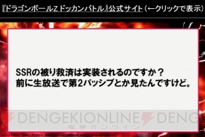 体属性ゴテンクスはドッカン覚醒しない？ 『ドッカンバトル』の疑問に回答【TGS2016】