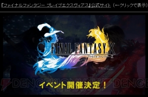 『FFBE』ワッカ参戦＆ティーダが星6覚醒。1周年イベントの詳細も発表【TGS2016】