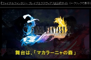 『FFBE』ワッカ参戦＆ティーダが星6覚醒。1周年イベントの詳細も発表【TGS2016】