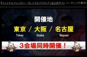 『FFBE』ワッカ参戦＆ティーダが星6覚醒。1周年イベントの詳細も発表【TGS2016】