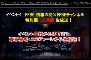 『ファイナルファンタジー ブレイブエクスヴィアス』