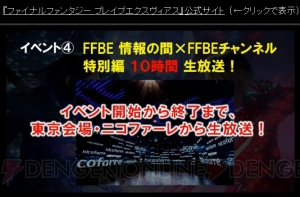 『FFBE』ワッカ参戦＆ティーダが星6覚醒。1周年イベントの詳細も発表【TGS2016】