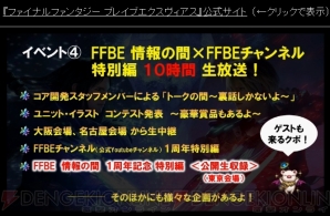 『ファイナルファンタジー ブレイブエクスヴィアス』