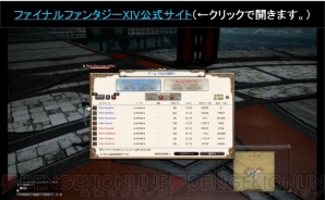 『ファイナルファンタジーXIV』