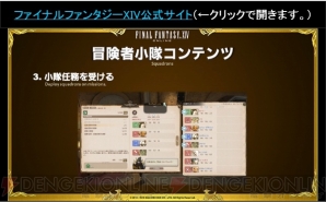 『ファイナルファンタジーXIV』