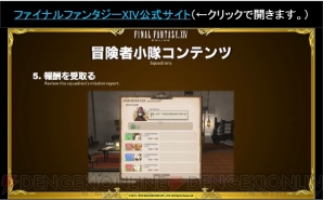 『ファイナルファンタジーXIV』