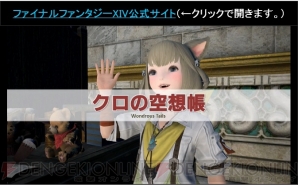 『ファイナルファンタジーXIV』