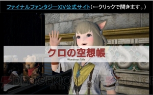 『FF14』パッチ3.4で占星術師のバリアやカードが調整決定。女神ソフィア討滅戦の情報も【TGS2016】