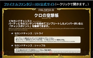 『ファイナルファンタジーXIV』