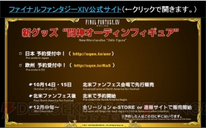 『FF14』パッチ3.4で占星術師のバリアやカードが調整決定。女神ソフィア討滅戦の情報も【TGS2016】