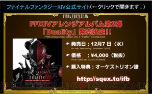 『ファイナルファンタジーXIV』