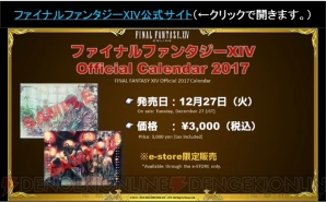 『ファイナルファンタジーXIV』