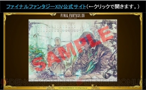 『ファイナルファンタジーXIV』