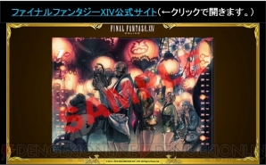 『ファイナルファンタジーXIV』