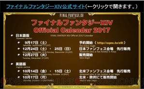 『ファイナルファンタジーXIV』