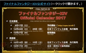 『FF14』パッチ3.4で占星術師のバリアやカードが調整決定。女神ソフィア討滅戦の情報も【TGS2016】