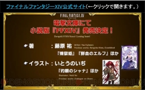 『ファイナルファンタジーXIV』