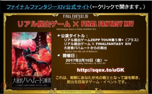 『ファイナルファンタジーXIV』