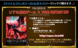 『FF14』パッチ3.4で占星術師のバリアやカードが調整決定。女神ソフィア討滅戦の情報も【TGS2016】