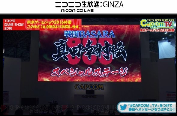 『戦国BASARA 真田幸村伝』バリタワー大阪天王寺や浜松市とのコラボ決定