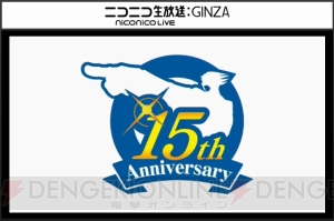 『大逆転裁判2』の制作が決定！ 来年1月には“逆転裁判 15周年 特別法廷”が開催【TGS2016】