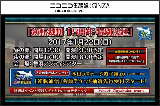 『大逆転裁判2』の制作が決定！ 来年1月には“逆転裁判 15周年 特別法廷”が開催【TGS2016】