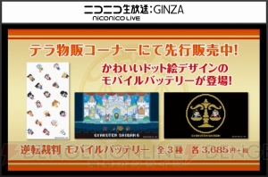 『大逆転裁判2』の制作が決定！ 来年1月には“逆転裁判 15周年 特別法廷”が開催【TGS2016】