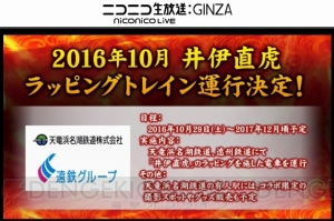 『戦国BASARA 真田幸村伝』バリタワー大阪天王寺や浜松市とのコラボ決定