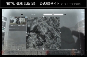 『METAL GEAR SURVIVE（メタルギア サヴァイヴ）』