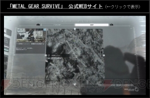 『メタルギア サヴァイヴ』デモプレイ映像が公開。協力プレイ（CO-OP）のシステムが判明【TGS2016】